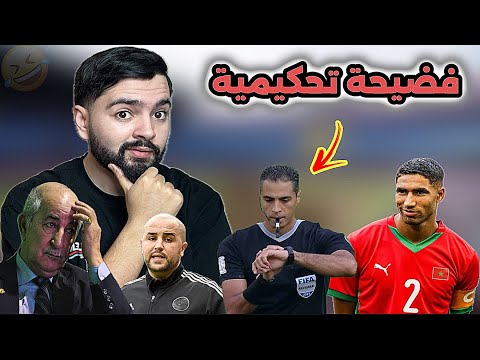 رسميا السودان تتعرض لظلم تحكيمي ضد الجزائر، و حكيمي يفاجئ الركراكي