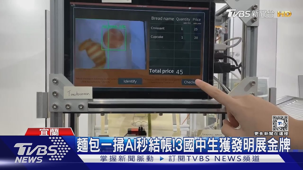 麵包一掃AI秒結帳! 3國中生獲發明展金牌