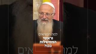 למה הנשיאים וראשי הממשלות בכו? | הרב שמואל אליהו מתוך שיעור בעטרת מרדכי (הרב שמואל אליהו) - התמונה מוצגת ישירות מתוך אתר האינטרנט יוטיוב. זכויות היוצרים בתמונה שייכות ליוצרה. קישור קרדיט למקור התוכן נמצא בתוך דף הסרטון