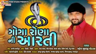 Goga Rona Ni Aarti song artwork