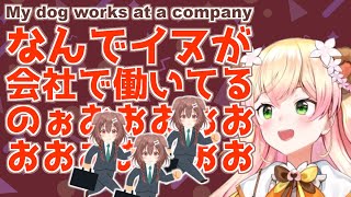 なんでイヌが会社で働いてるのぉおおお!!!! 英会話の理解に苦しむねねち【桃鈴ねね ホロライブ 切り抜き動画】