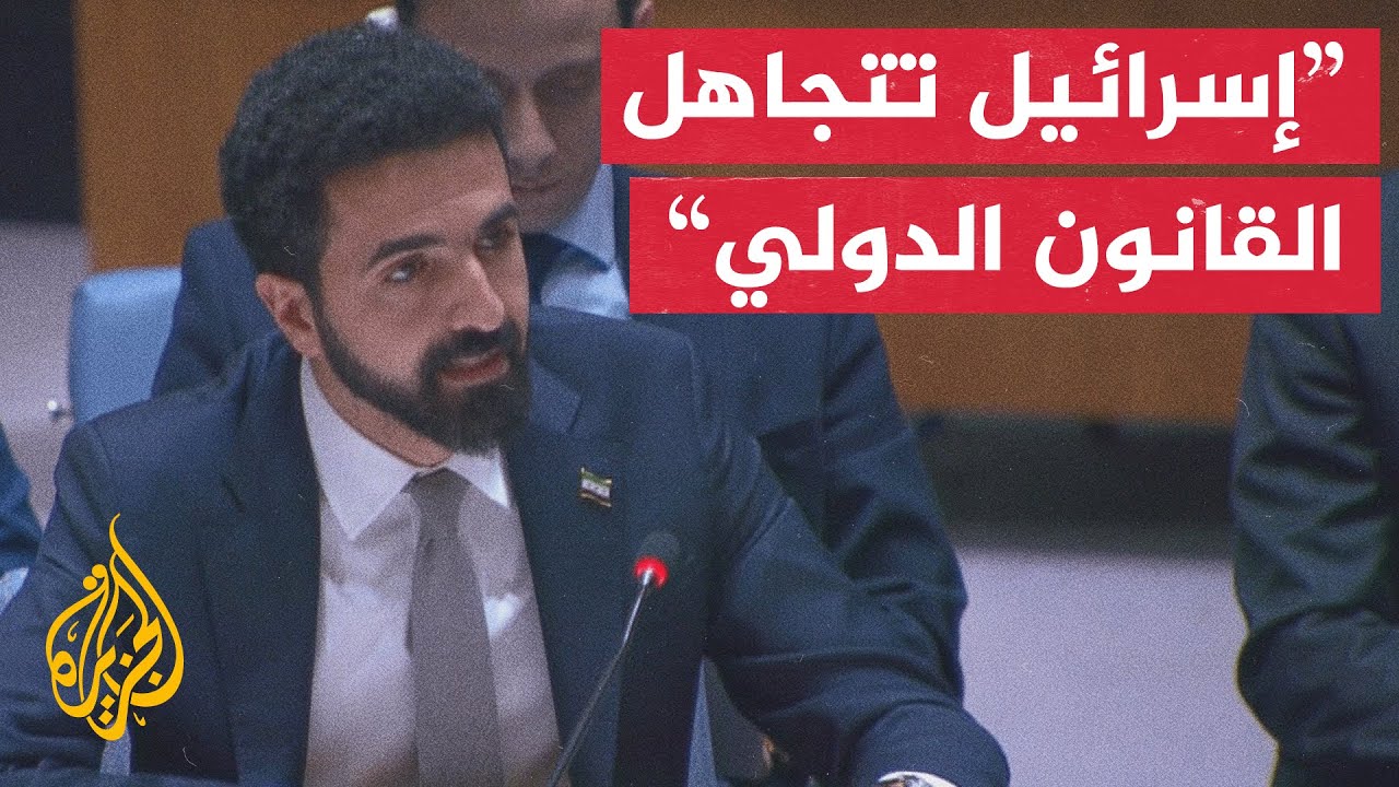 مندوب سوريا لدى الأمم المتحدة: إسرائيل تتجاهل القانون الدولي وقرارات مجلس ال