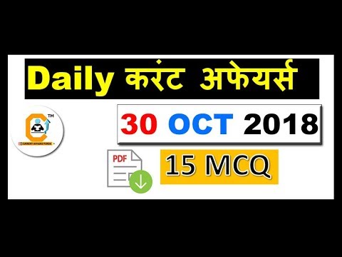 October 2018 Current Affairs 30 OCT करंट अफेयर्स + STATIC GK  for IBPS , SSC , State PSC