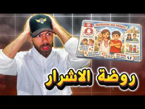 الاعتداء على طفل الـ 3 سنوات داخل روضة