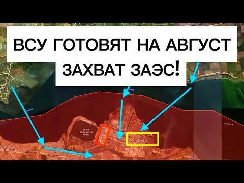 Драпатый готовит высадку в Энергодар и захват ЗАЭС? Военные сводки 26.07.2026