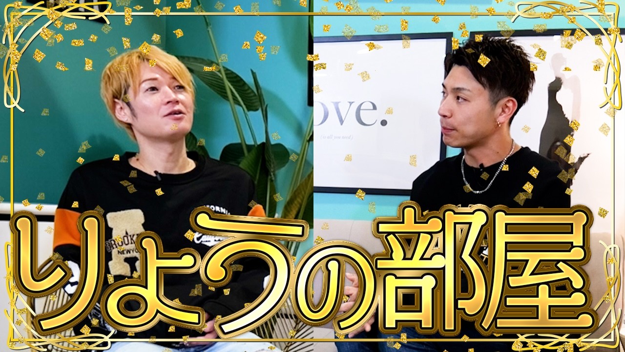 りょうの部屋とラザニアと私 ー豪華2本立てスペシャル!!ー