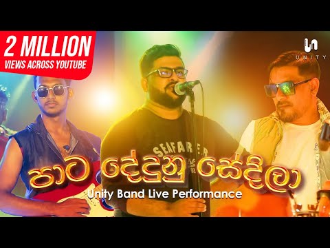 Pata Dedunu Sedila - Unity Band Live Performance | Unity Band | @radeeshvandebona
