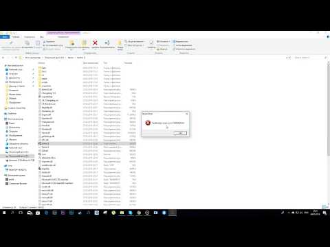 Application load error 5 0000065434 - Устранение ошибки.