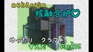 【マイクラ】ゆったりずんだクラフトpart25【1.19.2】