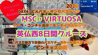 【2026年MSCクルーズの船上から♡】 Day4Vlog♡MSC・VIRTUOSA♡ビルバオ♡サンセバスチャンへGO!♡#bilbao#ビルバオ#スペイン#spain#クルーズ
