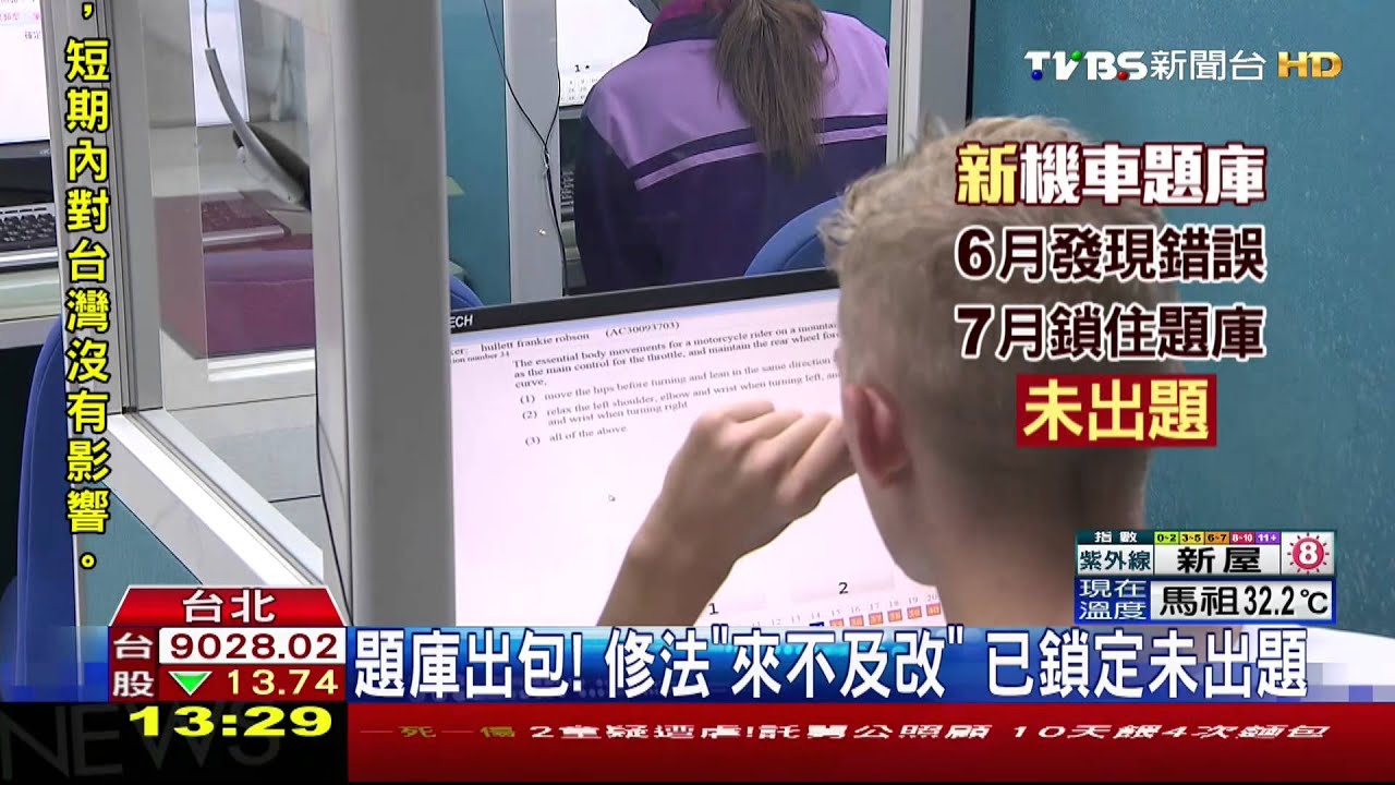 「同1考題2種答案」 機車筆試新題庫出包