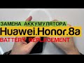 Huawei Honor 8A - Замена Аккумулятора Разборка