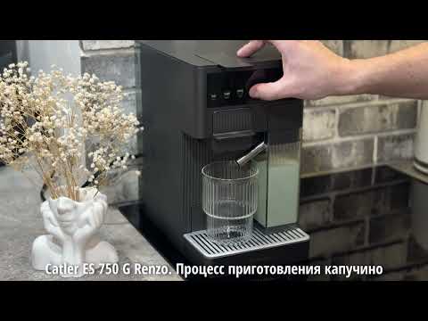 Catler ES 750 G Renzo Процесс приготовления кофейных напитков