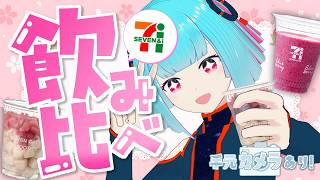 【#雑談  】カメラON👾半額で話題のスムージーを飲みながら🍓【 nAI-chan/ #個人vtuber 】꒰6/10 22:00꒱