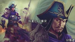 [将星モード]三国無双新作発表あったので7をするpart32[ゆっくり実況]
