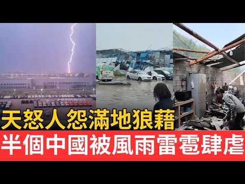 Half of China has been ravaged by severe storms, torrential rain, thunderstorms, and hail! The he...