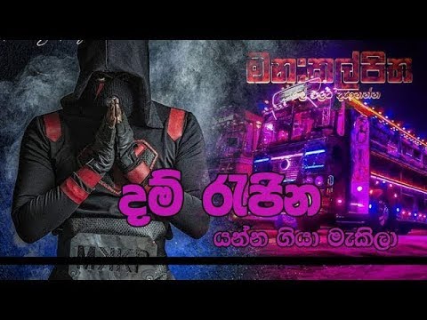 Manakkalpitha-Charithaya Bonda Vee Giya    (2019  february)