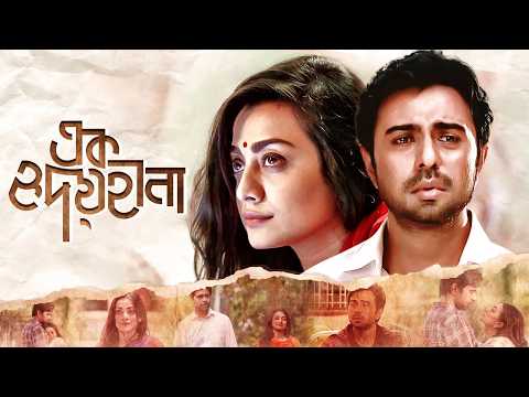 Ek Hridoyhina | এক হৃদয়হীনা | Bangla New Natok | Apurbo | Orsha | Bangla Romantic Drama | Full HD