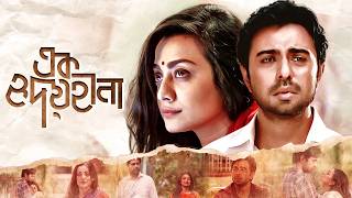 Ek Hridoyhina | এক হৃদয়হীনা | Bangla New Natok | Apurbo | Orsha | Bangla Romantic Drama | Full HD