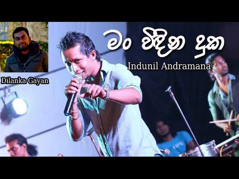 Man Widina Duka - Indunil Andramana New Song mp3