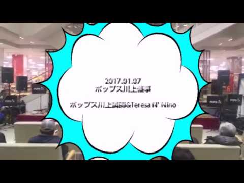 2017.01.07 POPS-K（ポップス川上）催事 Teresa N' Nino 黒い雫/Superfly