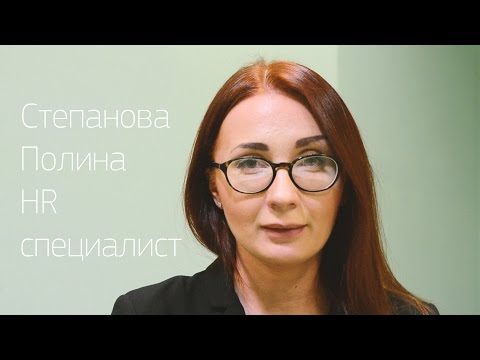 Полина Степанова, HR-специалист