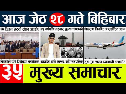 News🔴today nepali news aaj ka mukhya samachar taja