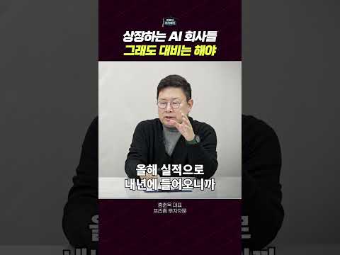 내년 경제 전망: 인플레이션과 AI IPO의 영향