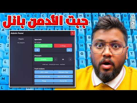 أدمنية ماب الكيبورد أعطوني لوحة الأدمن! (وزعت سيور أدمن للمتابعين 🎁) - Roblox Keyboard Escape