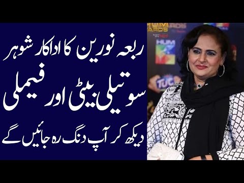 Rabia Noreen biography 2024| age| dramas| daughters| husband| family