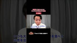 【踊る!さんま御殿!!】「体調悪くなるついついやってしまう私のダメ習慣」ひと言体験談再現VTR#踊るさんま御殿 #さんま御殿 #さんま御殿体験談 #明石家さんま #再現 #切り抜き #shorts