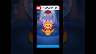 ツムツム12月ピックアップガチャ第1弾完売