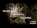 Ese Nazar Se Dekho Duniya Ko By Sandeep Maheshwari Deep Inside