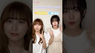 どっちが歌ってるかわかる？？ #shorts