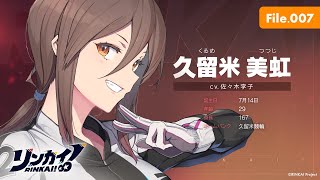 File.007「久留米美虹」【リンカイ！選手名鑑】久留米競輪