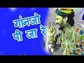 गांनजो पी जा रे -Prakash Gandhi | फागण धमाल | 2006 | Rajasthani Song