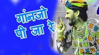 गांनजो पी जा रे -Prakash G