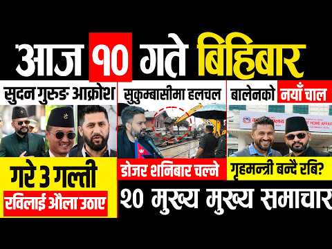 Today news 🔴 nepali news | aaja ka mukhya samachar, nepali samachar live | वैशाख 10 गते 2083