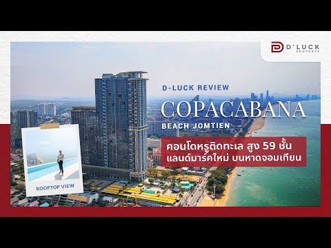โคปาคาบาน่า บีช จอมเทียน ให้เช่า 1 ห้องนอน พร้อมสระว่ายน้ำส่วนตัว – รูปที่ 2