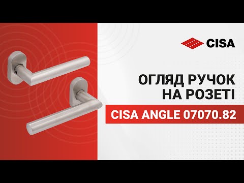 Ручки на розеті CISA PL Angle овальна розета 07070.82 нержавіюча сталь