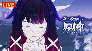 【原神】185日目。平日だけど『 魔神任務 』やるしかないでしょ！！　魔神任務：空月の歌  第4幕 ・初見考察　※ネタバレ禁止【完全初見】