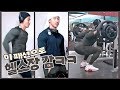 헬스장 스타일가이드! 이러고 헬스장가서 운동했습니다(feat. 마이프로틴 의류)