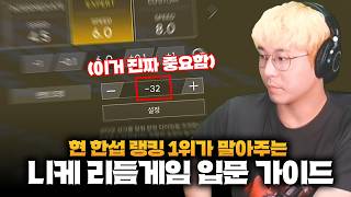 니케 리듬게임 비법소스 말아왔습니다ㅋㅋㅋ TRACING THE STARS 입문 가이드