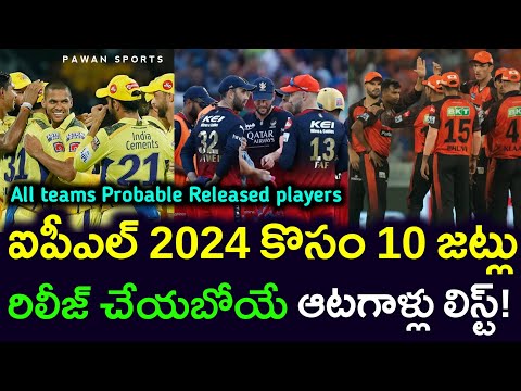 IPL 2024 All teams probable released players list || IPL 2024 Auction