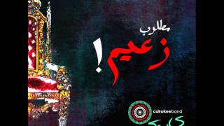 اغاني البوم مطلوب زعيم كاريوكي