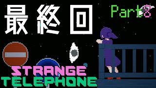 【Strange Telephone】緑の電話と奇妙な世界へ Part8【実況】完