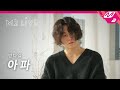 Yang Da Il - Hurt (M2 Version)