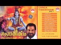 | Ganga Theertham Vol 1 1989 | ശിവ ഭക്തിഗാനങ്ങള്‍ | KJ Yesudas|ഗംഗാ തീര
