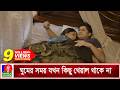 ঝগড়ার পরে বিবাহিত দম্পতিদের অবস্থা Lo