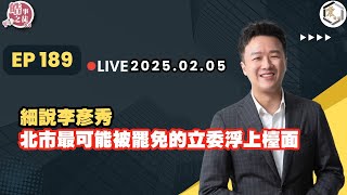 Re: [討論] 下屆港湖立委選舉又精彩了